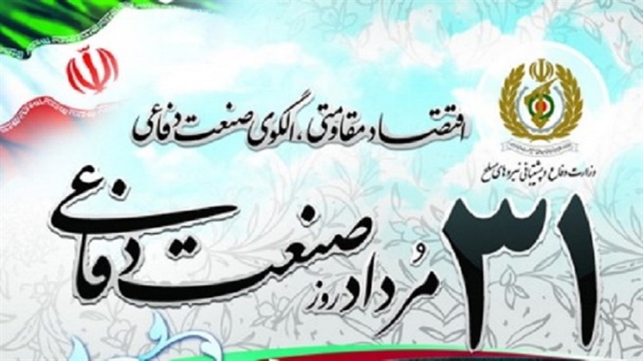مراسم روز صنعت دفاعی آغاز شد