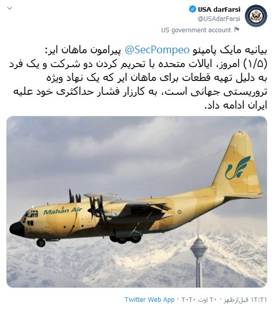 گاف عجیب وزارت امور خارجه آمریکا با تصویری از جنگنده هرکولس c۱۳۰