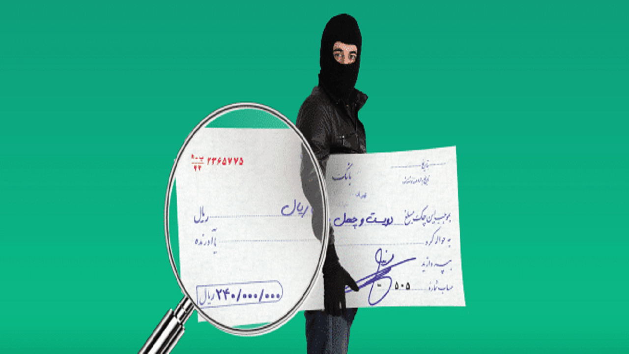 سارق دسته چک های بانکی