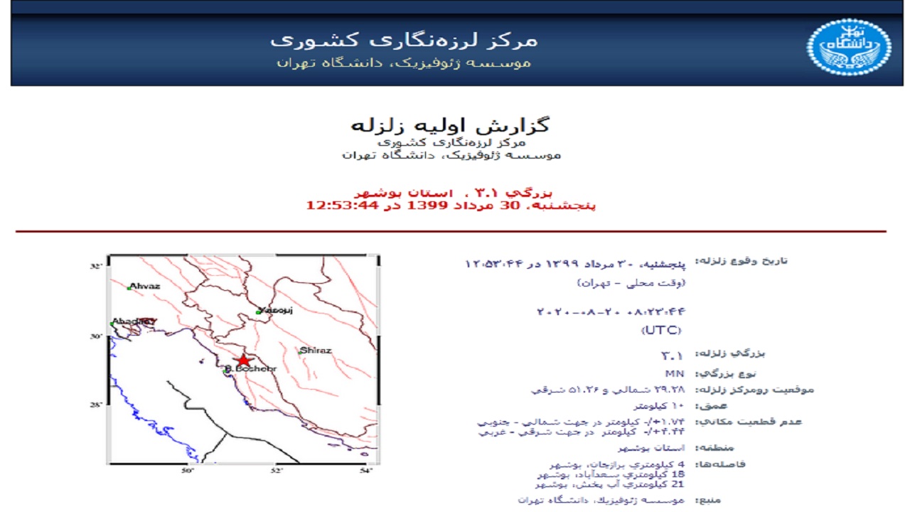 زلزله ۳.۱ ریشتری برازجان را لرزاند