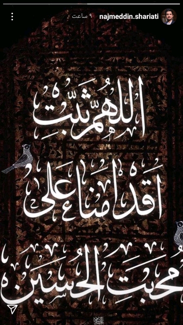 استوری هنرمندان به مناسبت محرم