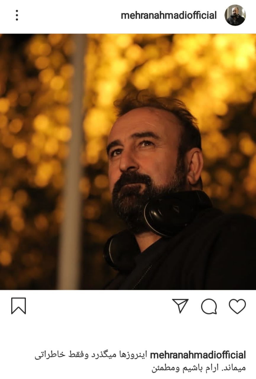 پست جدید مهران احمدی