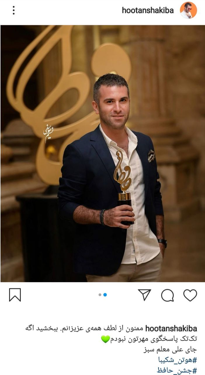 هوتن شکیبا در جشن حافظ