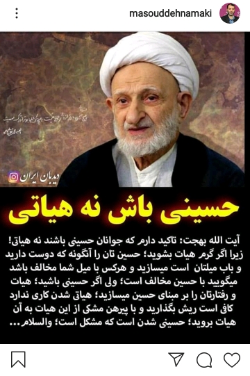 حسینی باش نه هیئتی