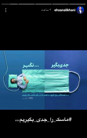 توصیه هنرمندان به ماسک زدن