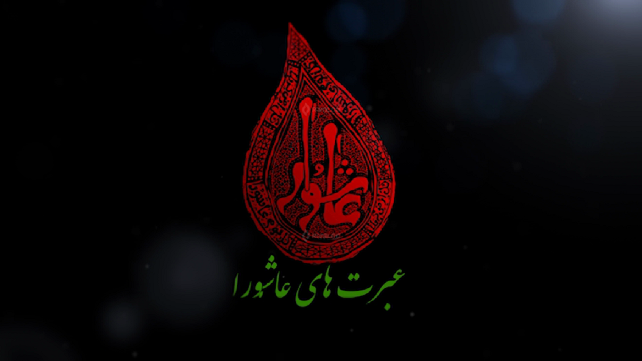 شخصیتی هزار چهره که در کربلا سیه روی شد