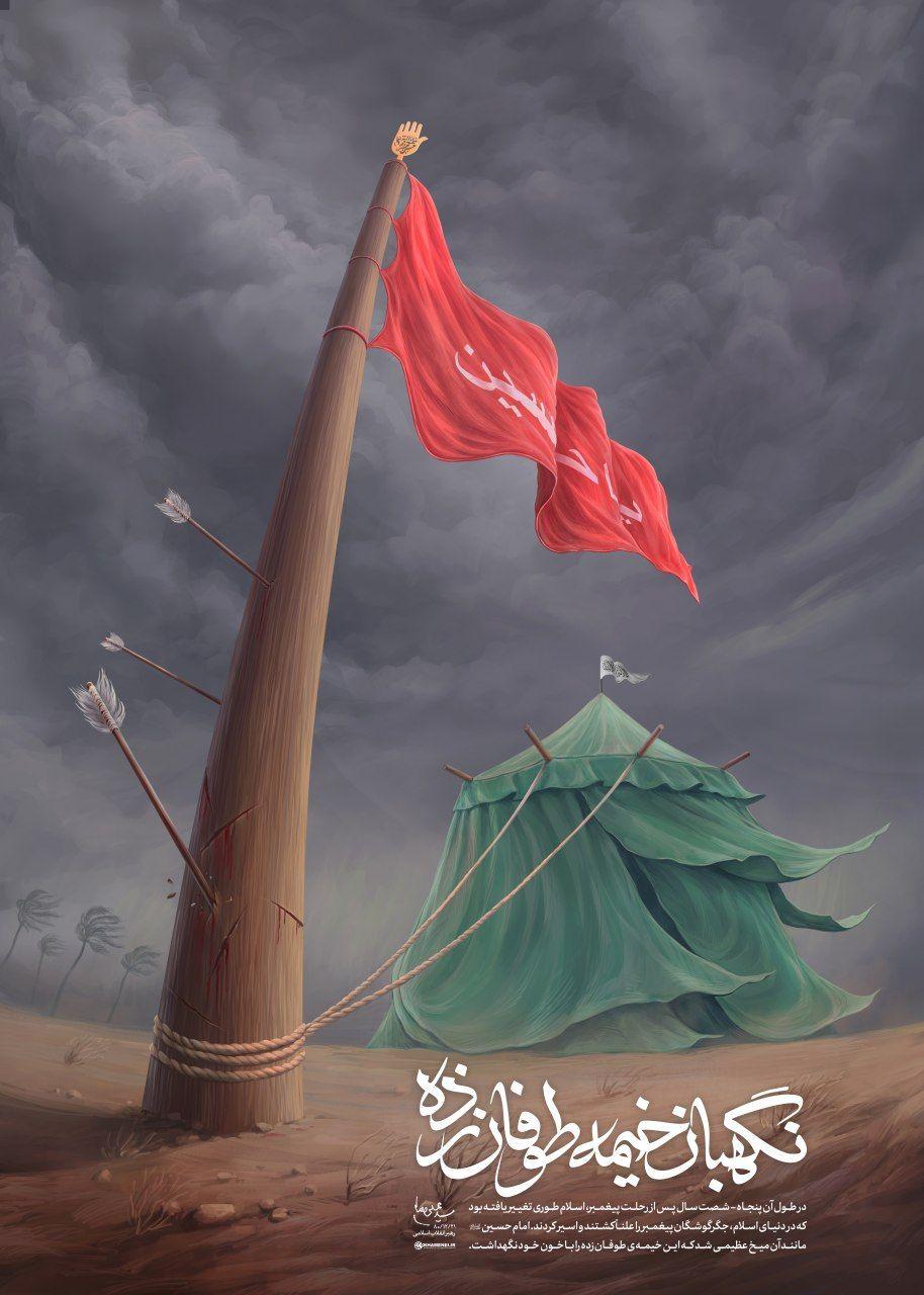 امام حسین (ع) خیمه طوفان زده اسلام را با خون خود نگه داشت