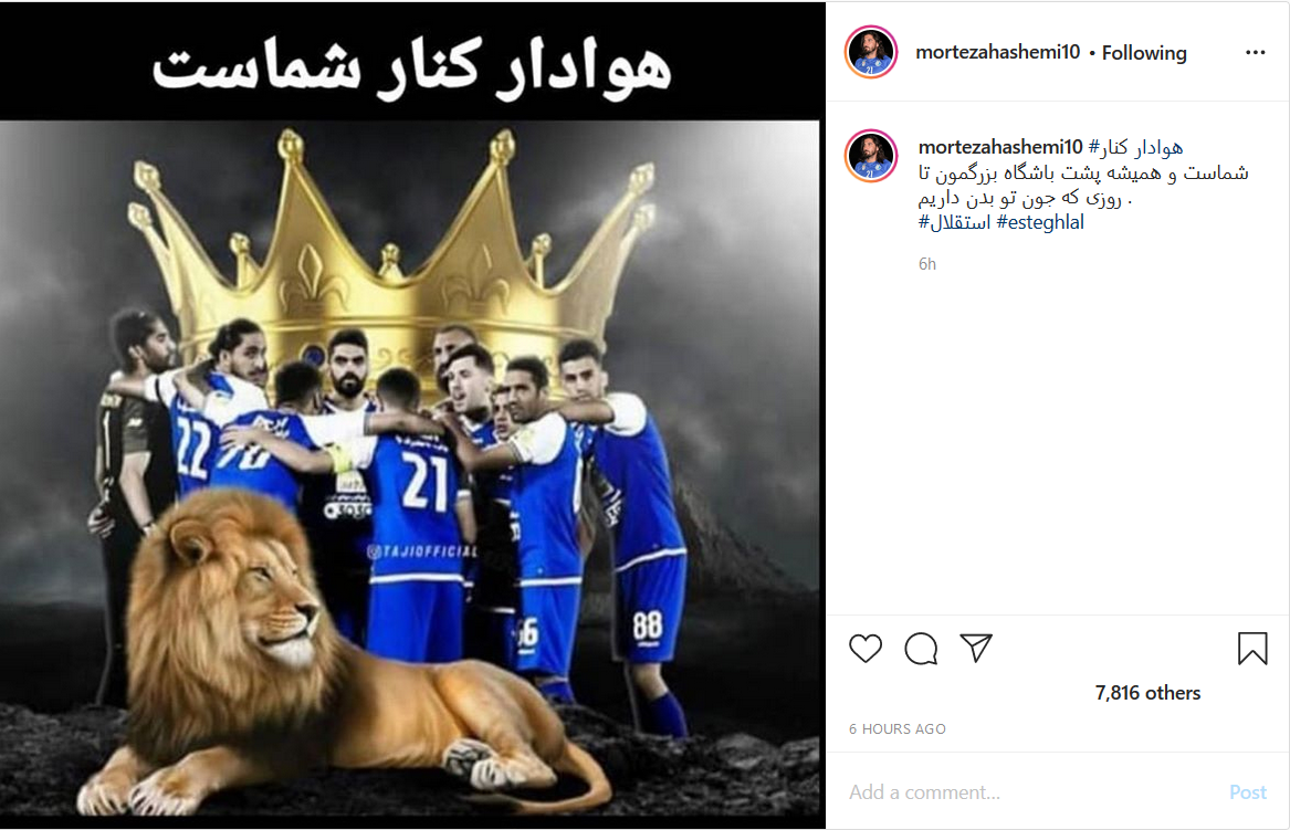 پست انگیزشی بیرانوند پس از پیوستنش به آنتورپ بلژیک/ هدیه تولد سردار آزمون به مادرش