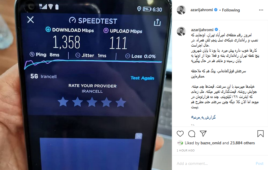 پست جهرمی درمورد اینترنت 5G