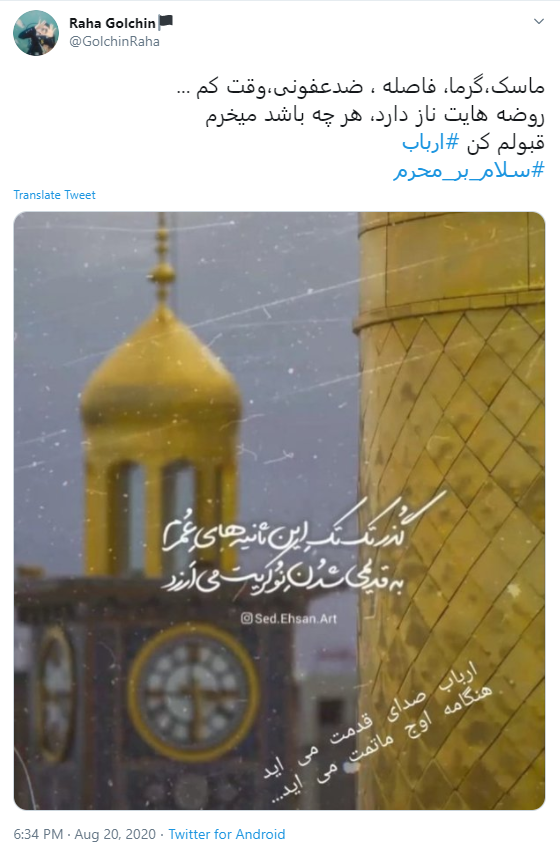 امسال عجب محرمی است؛ بی کربلا، بی اربعین، بی سردار!