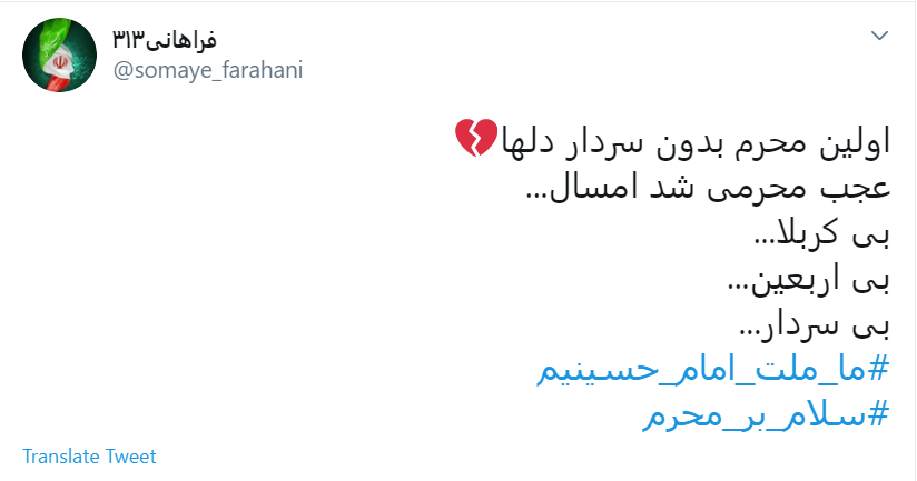 امسال عجب محرمی است؛ بی کربلا، بی اربعین، بی سردار!