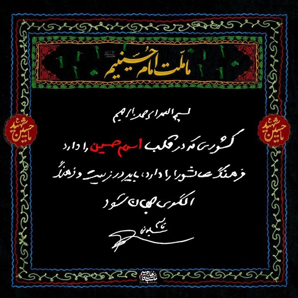 دست&zwnj;نوشته حاج قاسم به&zwnj;مناسبت فرارسیدن ماه محرم