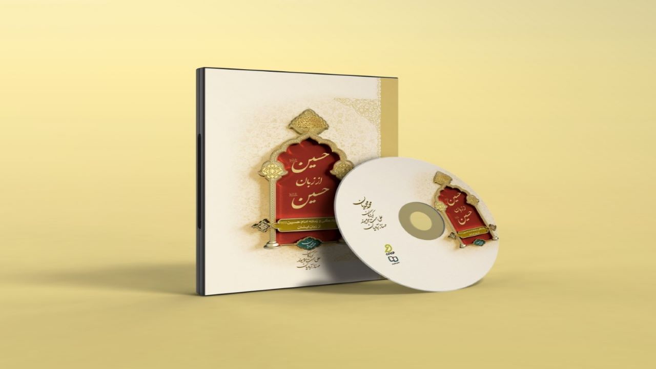 زندگی امام حسین (ع) و واقعه‌ عاشورا در «حسین از زبان حسین»