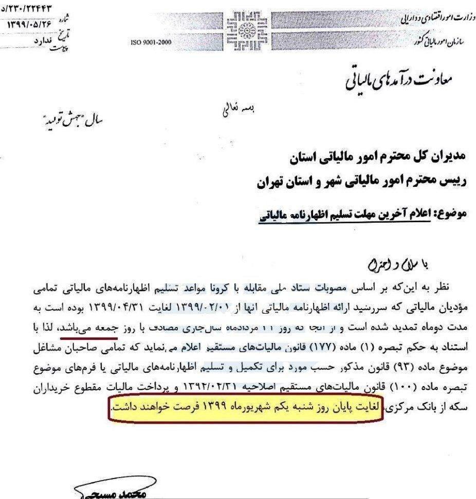 اولتیماتوم سازمان مالیاتی به خریداران سکه