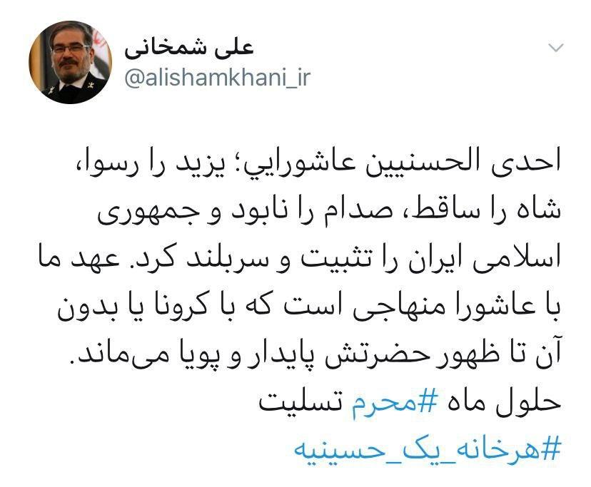 توئیت علی شمخانی درباره ماه محرم