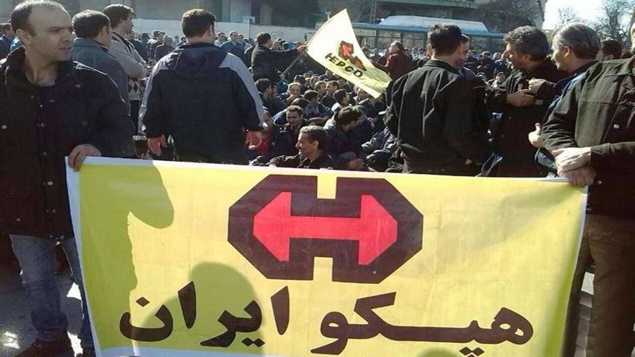 پرداخت حقوق معوقه کارکنان شرکت هپکو