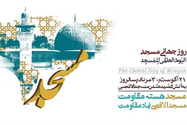 کارکردهای متنوع مسجد، از گذشته تا امروز