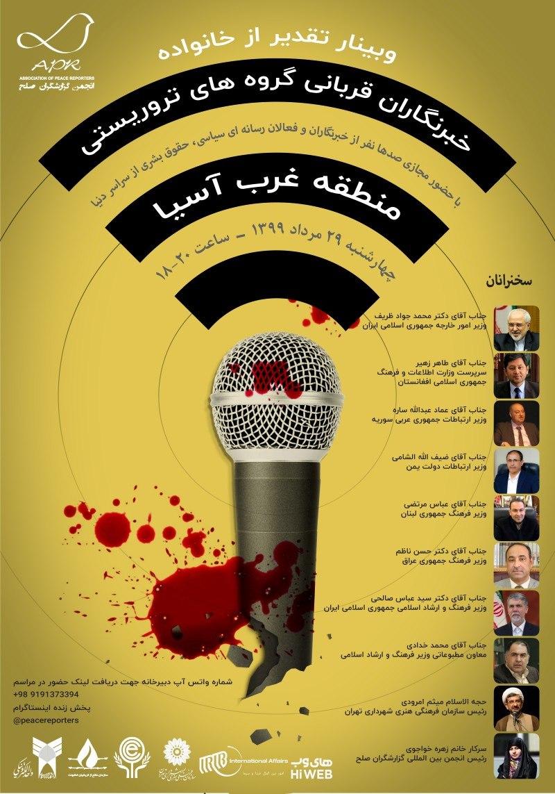 روزنامه نگاران جان خود را برای کشورشان فدا کردند