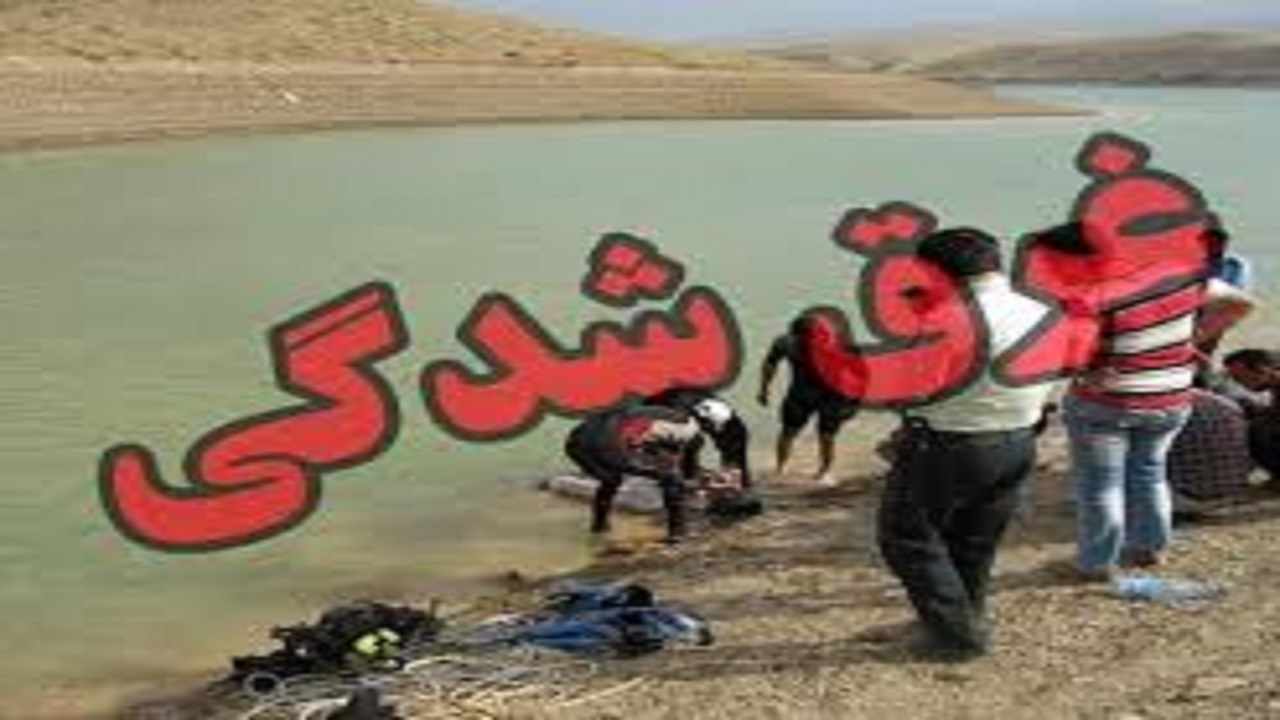 جوان ۲۳ ساله در کانال خروجی چاه نیمه زهک غرق شد