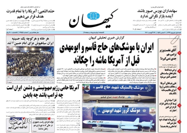 روزنامه های 1 شهریور 99