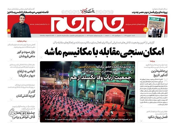 روزنامه های 1 شهریور 99