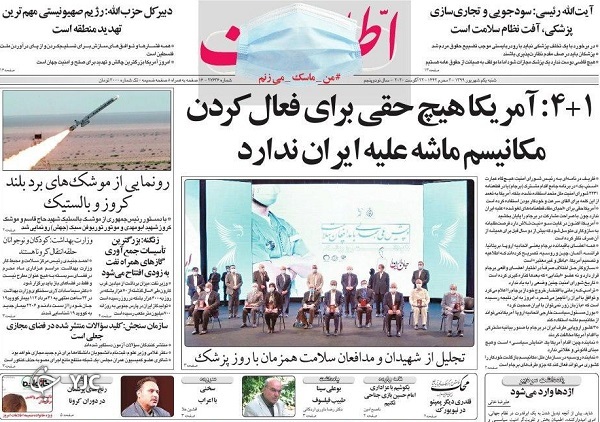 روزنامه های 1 شهریور 99