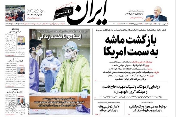 روزنامه های 1 شهریور 99