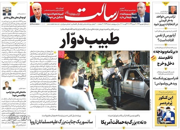 روزنامه های 1 شهریور 99