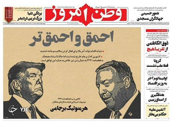 روزنامه های 1 شهریور 99