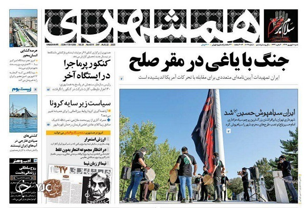 روزنامه های 1 شهریور 99