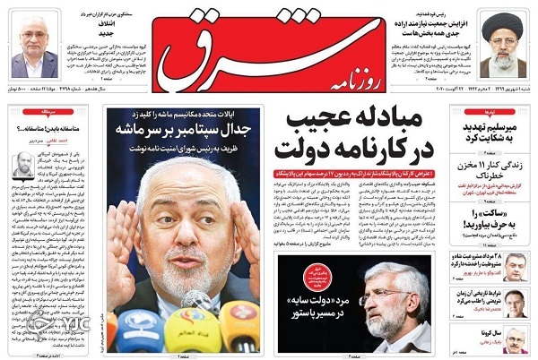 روزنامه های 1 شهریور 99