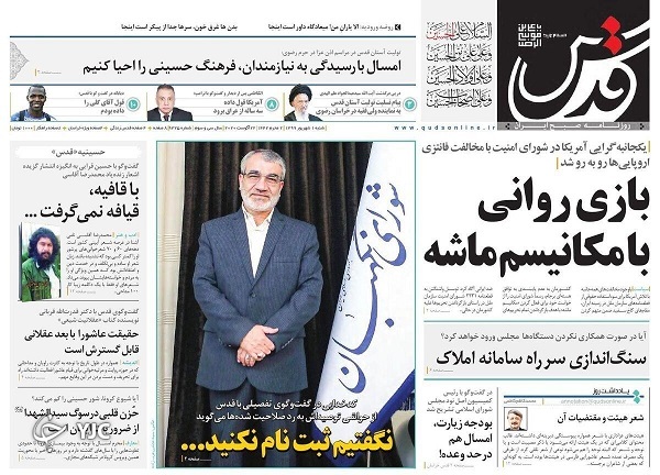 روزنامه های 1 شهریور 99