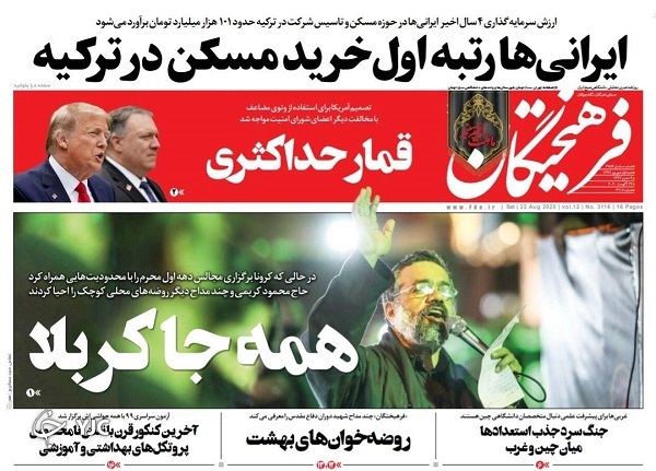 روزنامه های 1 شهریور 99