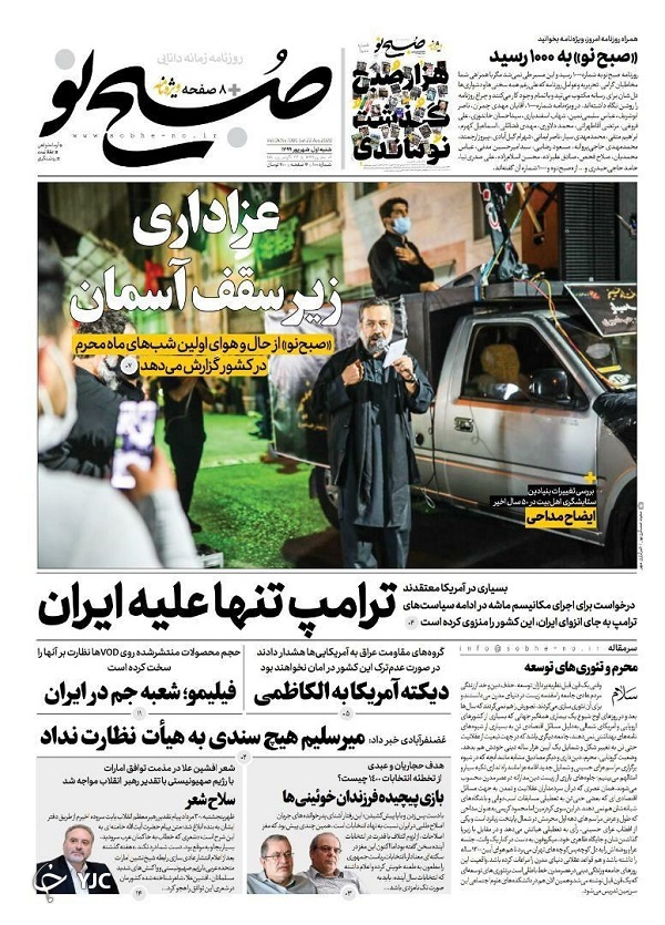 روزنامه های 1 شهریور 99