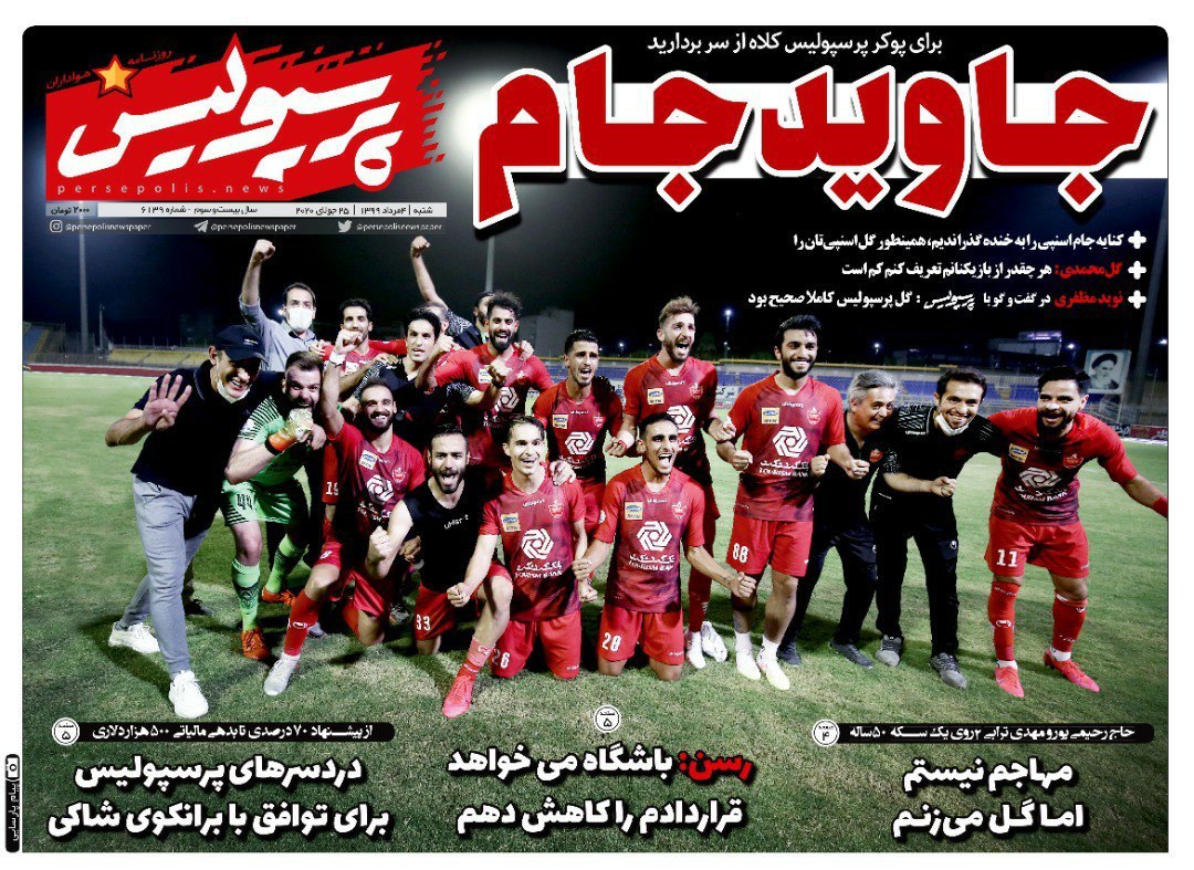 روزنامه&zwnj;های ورزشی چهارم مرداد