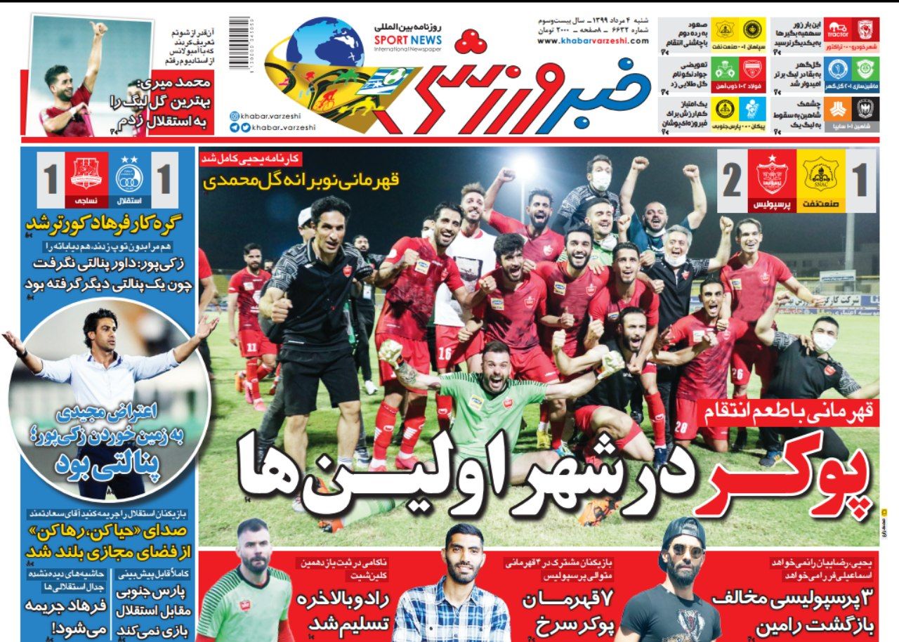 روزنامه&zwnj;های ورزشی چهارم مرداد