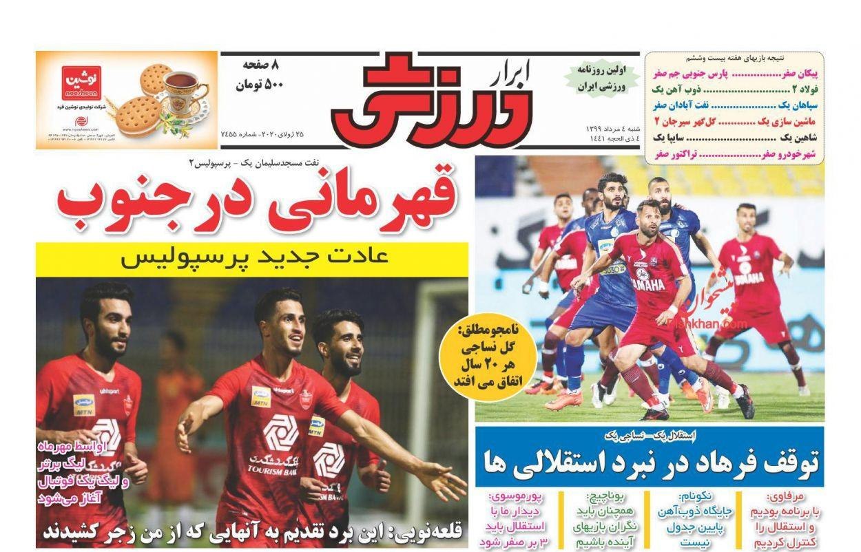 روزنامه&zwnj;های ورزشی چهارم مرداد