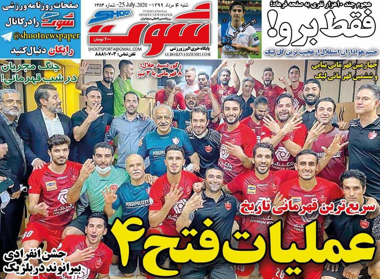 روزنامه&zwnj;های ورزشی چهارم مرداد