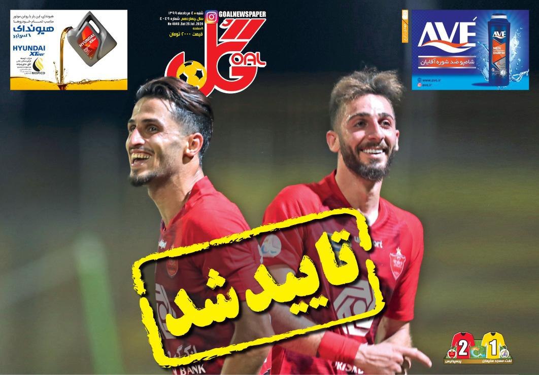 روزنامه&zwnj;های ورزشی چهارم مرداد