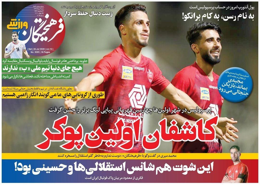 روزنامه&zwnj;های ورزشی چهارم مرداد