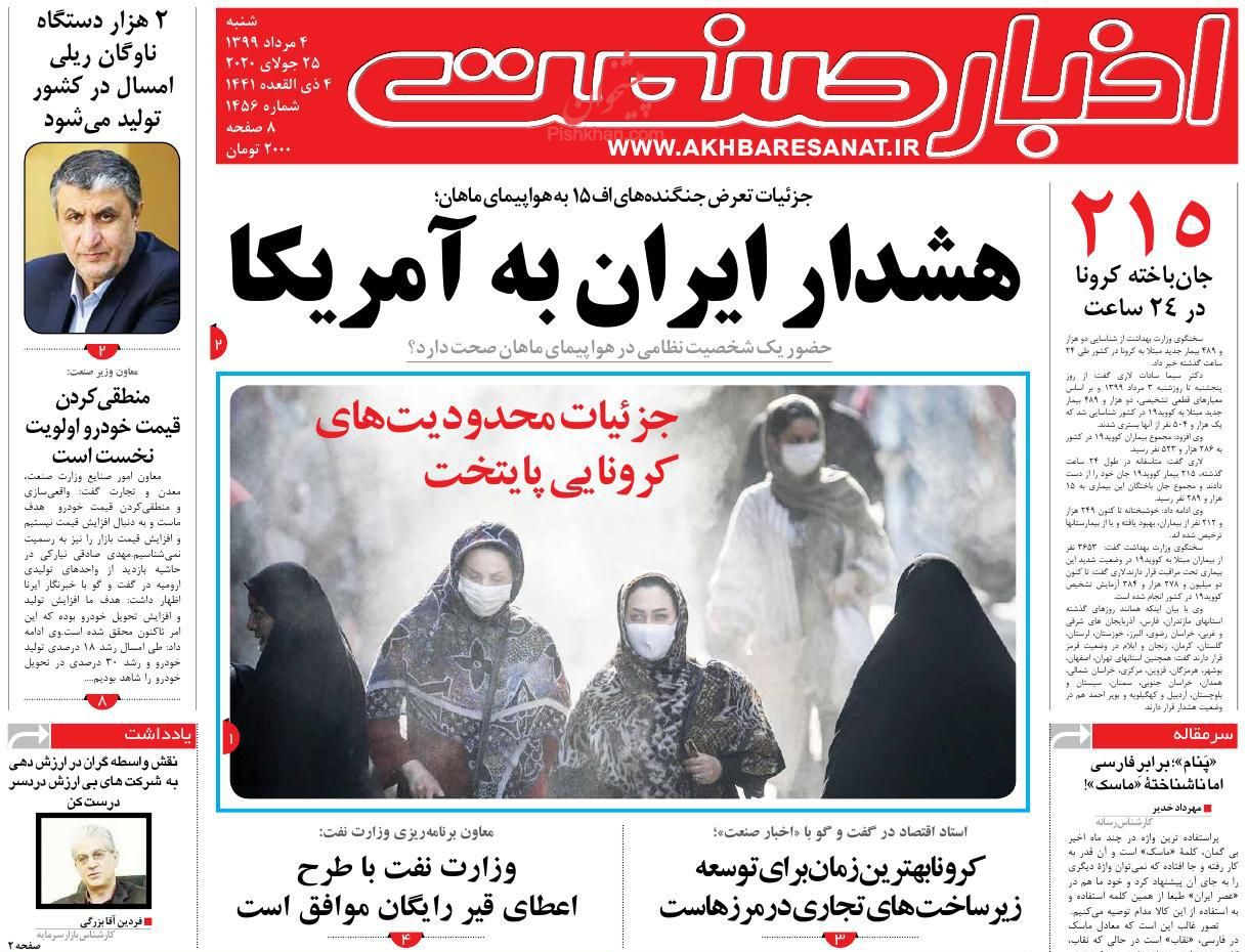 خودرو همچنان در مدار افزایش قیمت/ بلوای ارزی بین بانک مرکزی و صادرکنندگان/ مزاحمت در آسمان