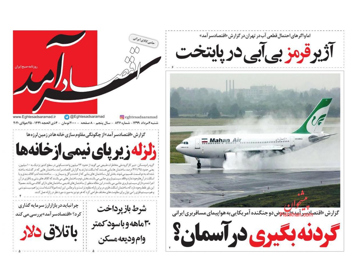 خودرو همچنان در مدار افزایش قیمت/ بلوای ارزی بین بانک مرکزی و صادرکنندگان/ مزاحمت در آسمان