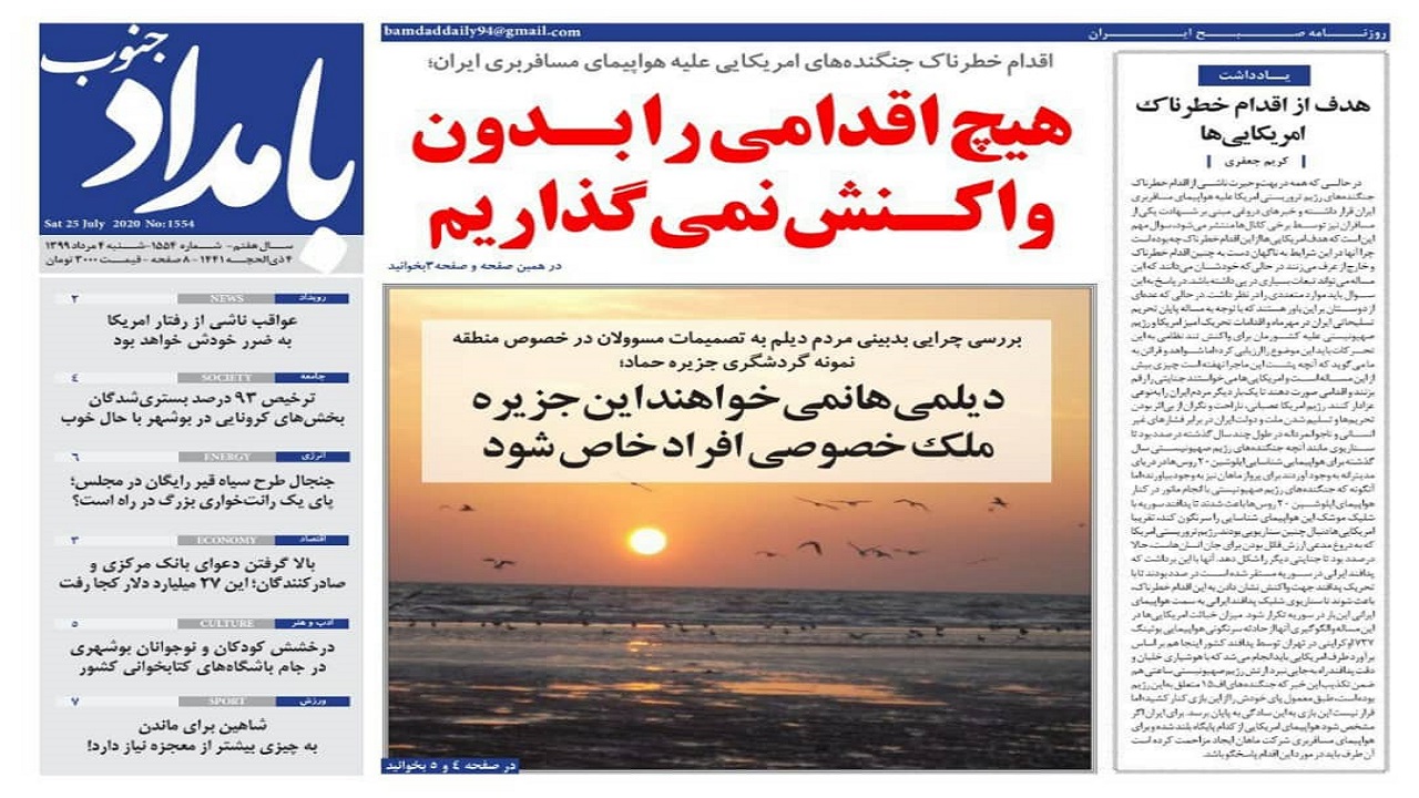 صفحه نخست روزنامه&zwnj;های بوشهر در ۴ مرداد ۹۹