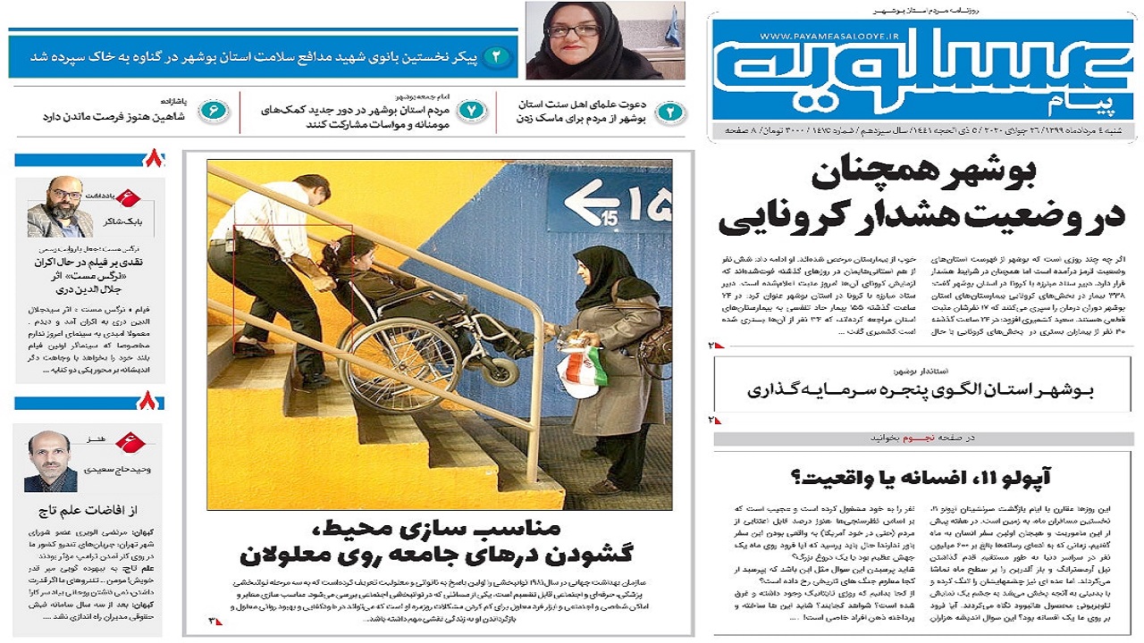 صفحه نخست روزنامه&zwnj;های بوشهر در ۴ مرداد ۹۹