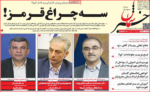نیم صفحه نخست روزنامه&zwnj;های استانی؛