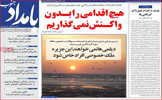 نیم صفحه نخست روزنامه&zwnj;های استانی؛