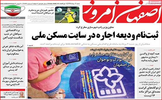 نیم صفحه نخست روزنامه&zwnj;های استانی؛