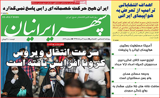 نیم صفحه نخست روزنامه&zwnj;های استانی؛