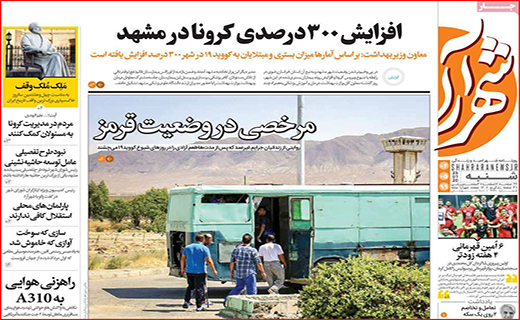 نیم صفحه نخست روزنامه&zwnj;های استانی؛