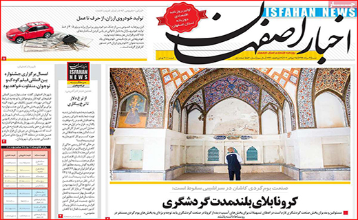 نیم صفحه نخست روزنامه&zwnj;های استانی؛